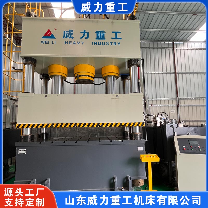 800噸四柱液壓機（復(fù)合材料成型油壓機）